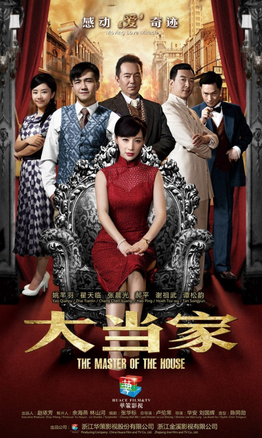 大当家程微风介绍,大当家程微风陈欣予演的是谁 - 电视吧